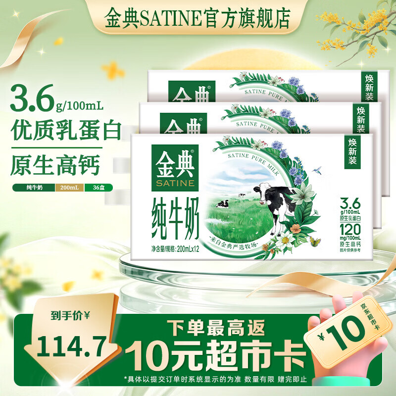 金典3.6g纯牛奶拍1发3箱 66.6元 - 线报酷