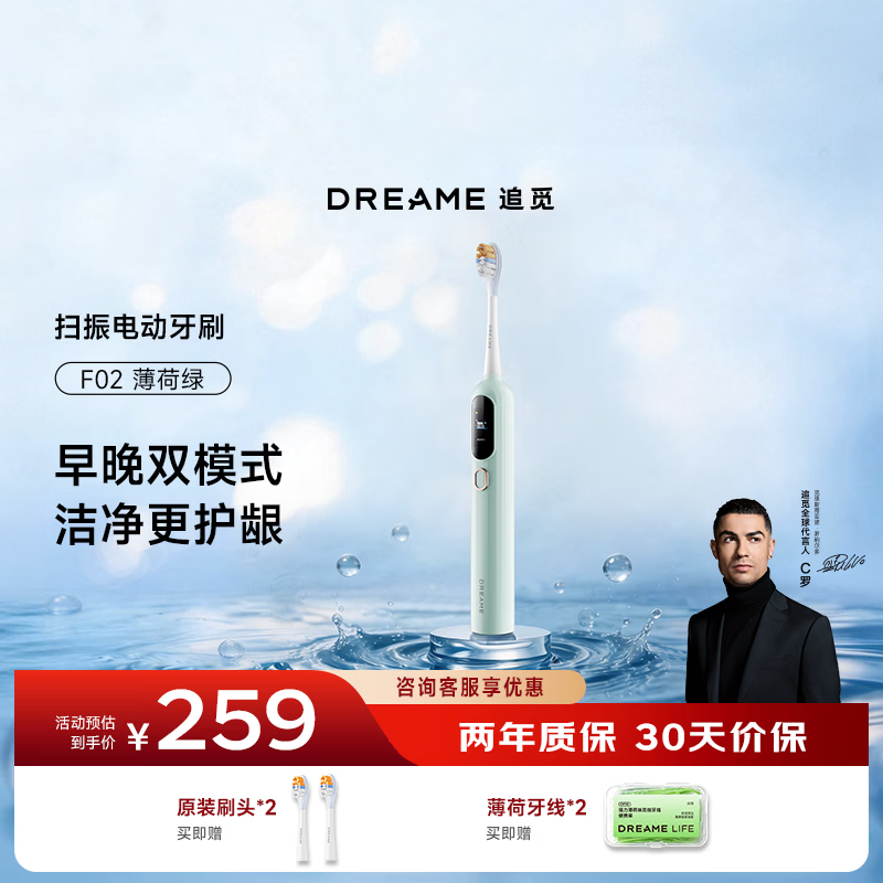 追觅C罗同款电动牙刷 139元 - 86线报