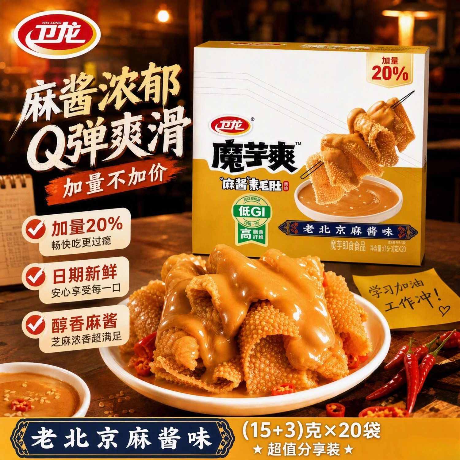 卫龙魔芋爽素毛肚麻酱味休闲办公便携零食礼包约20包360g 拍6件 10.9元 - 86线报