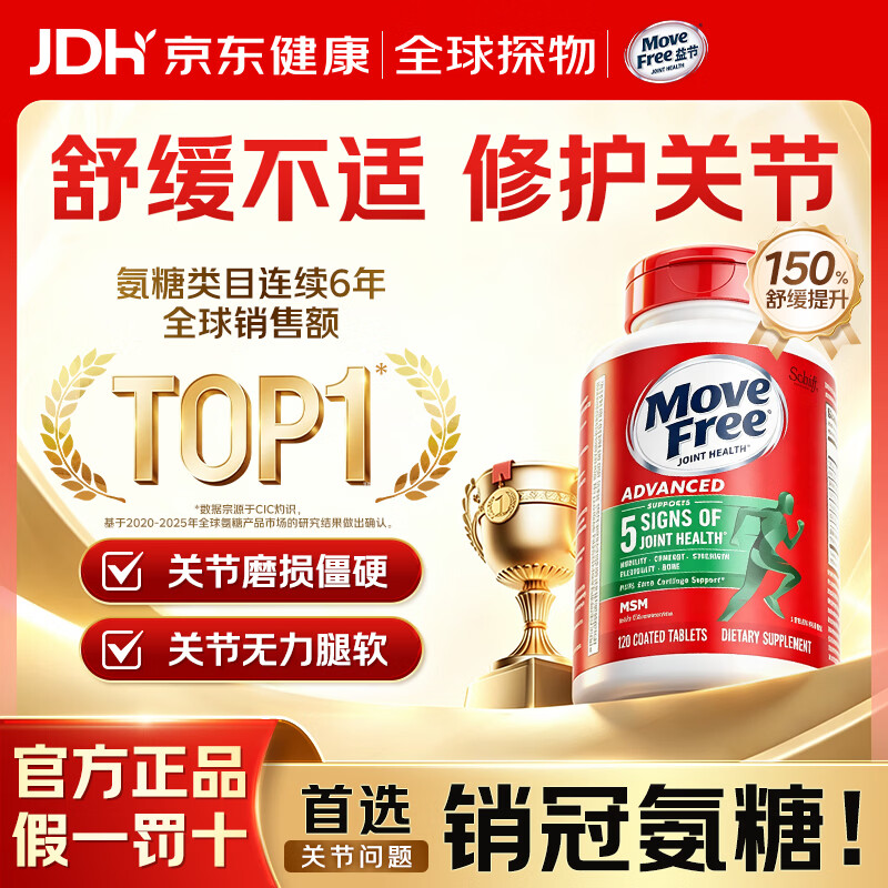 益节Move Free绿瓶氨糖120粒*1瓶 179元 - 86线报