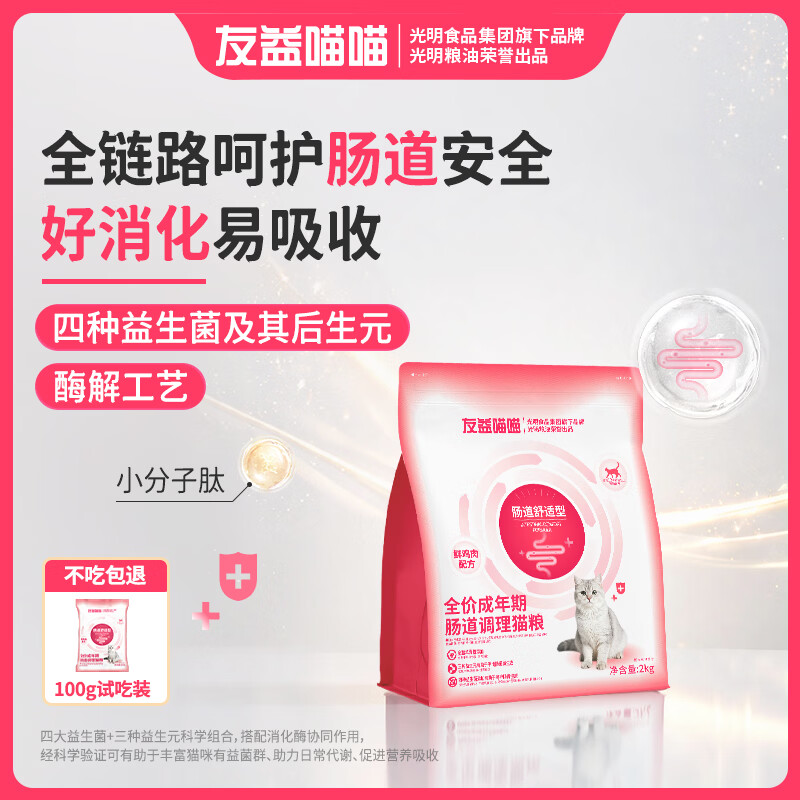 自营光明友益肠道调理二代猫粮2kg 90元 - 线报酷