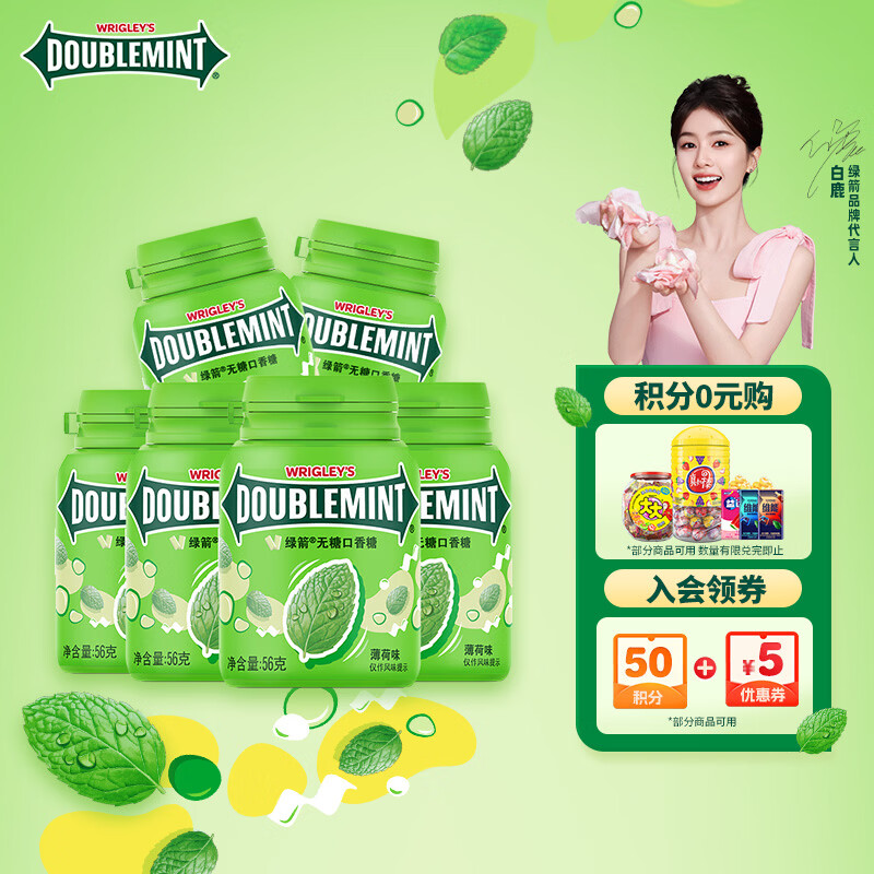 绿箭无糖口香糖薄荷味约40粒56g*6瓶 32.25元 - 86线报