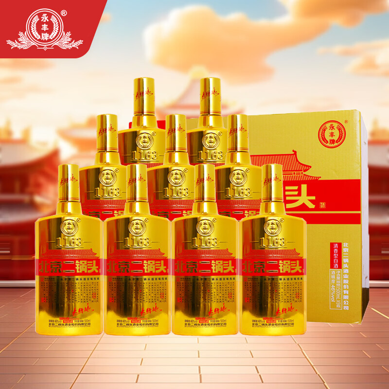 永丰牌北京二锅头酒500mL*9瓶 大师金 179元 - 86线报