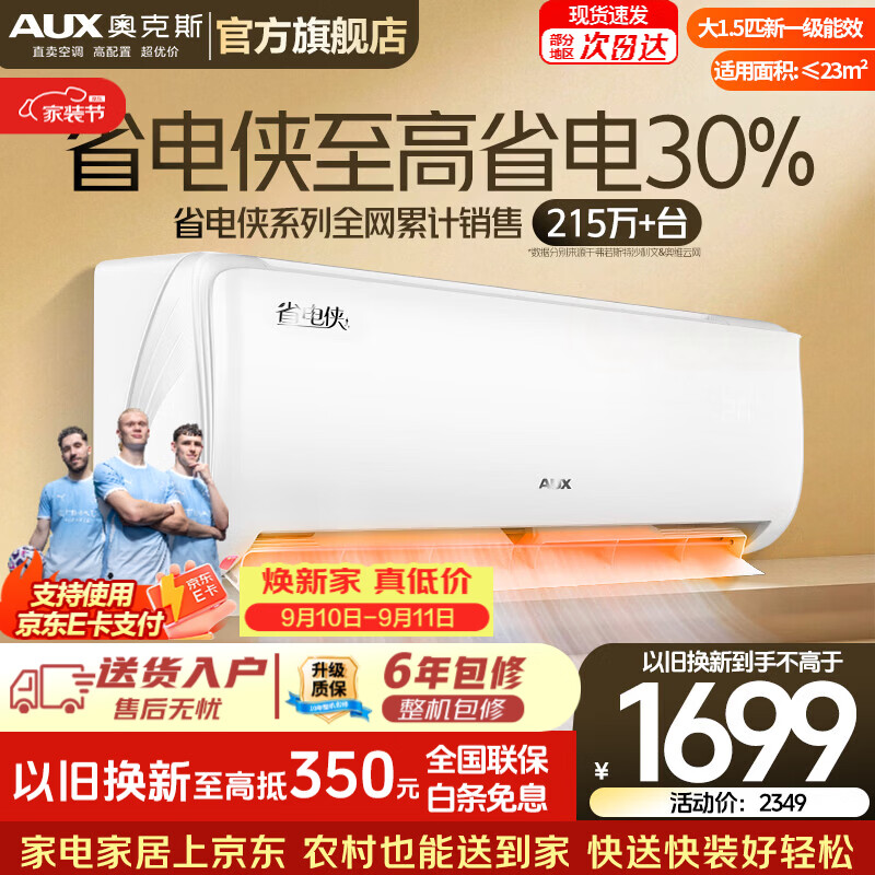 奥克斯1.5匹挂机 1489元 - 86线报