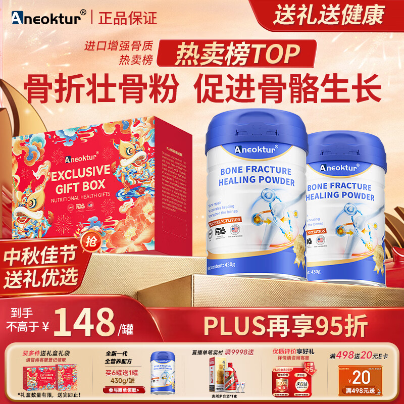 Aneoktur壮骨粉补钙营养品430g*2罐 144元 - 86线报
