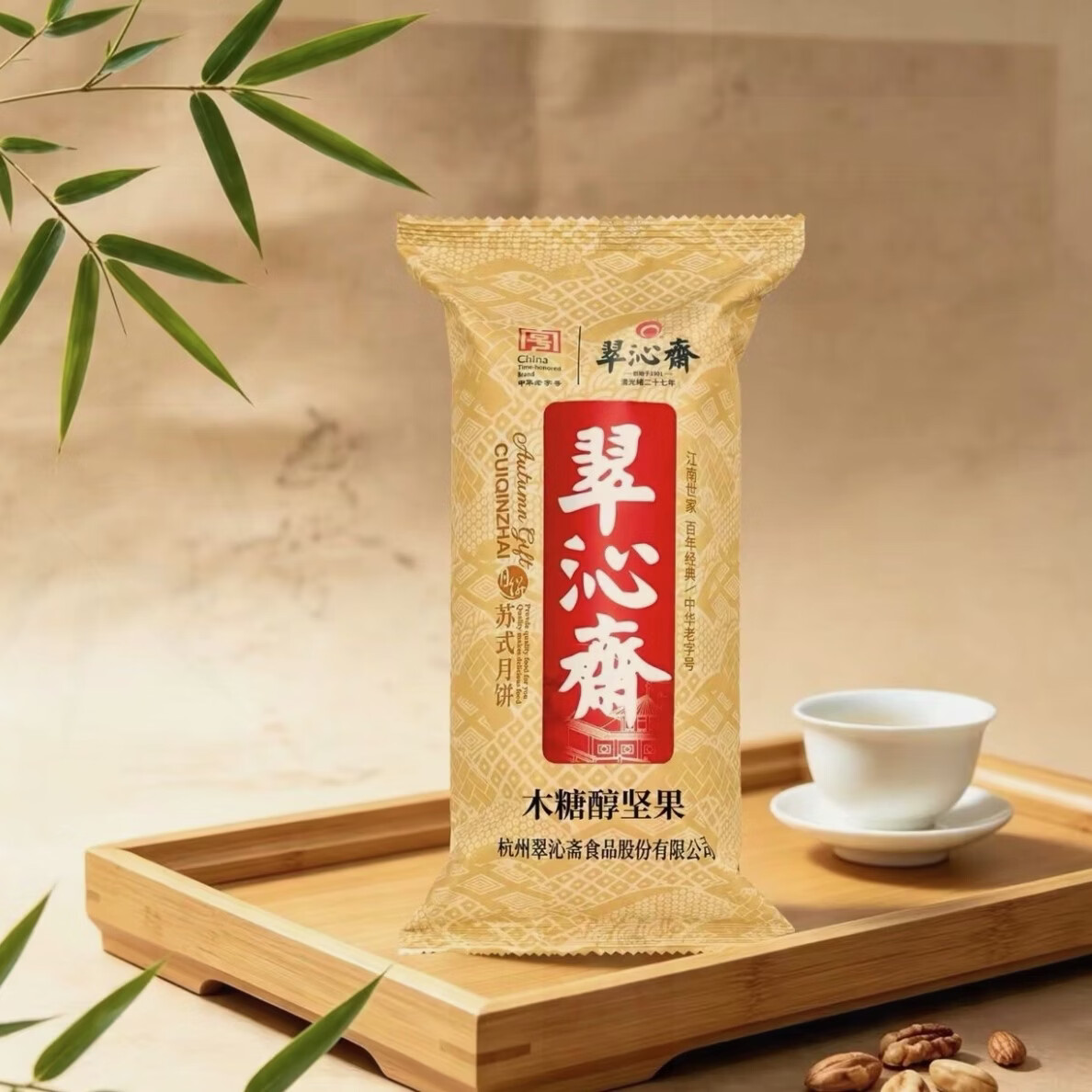 翠沁斋月饼2盒共10枚椒盐/百果/黑麻/五仁/木糖醇五种口味可选 18.9元 - 86线报