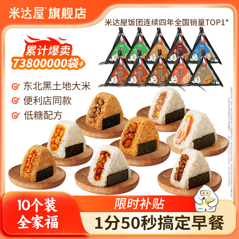 米达屋海苔三角饭团100g*10个 29.9元 - 86线报