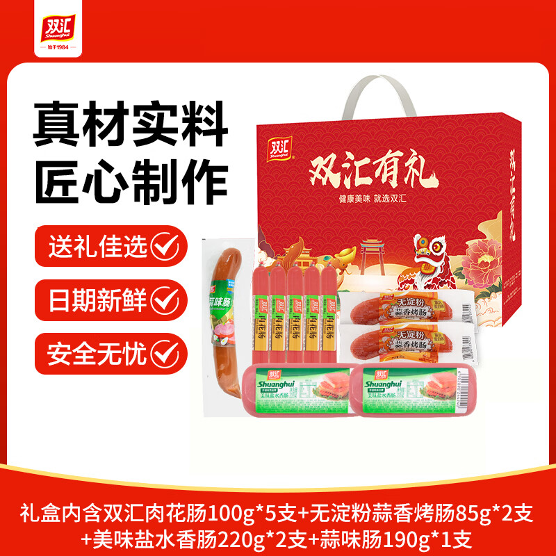 双汇肉制品礼盒1.3kg 39.9元 - 86线报