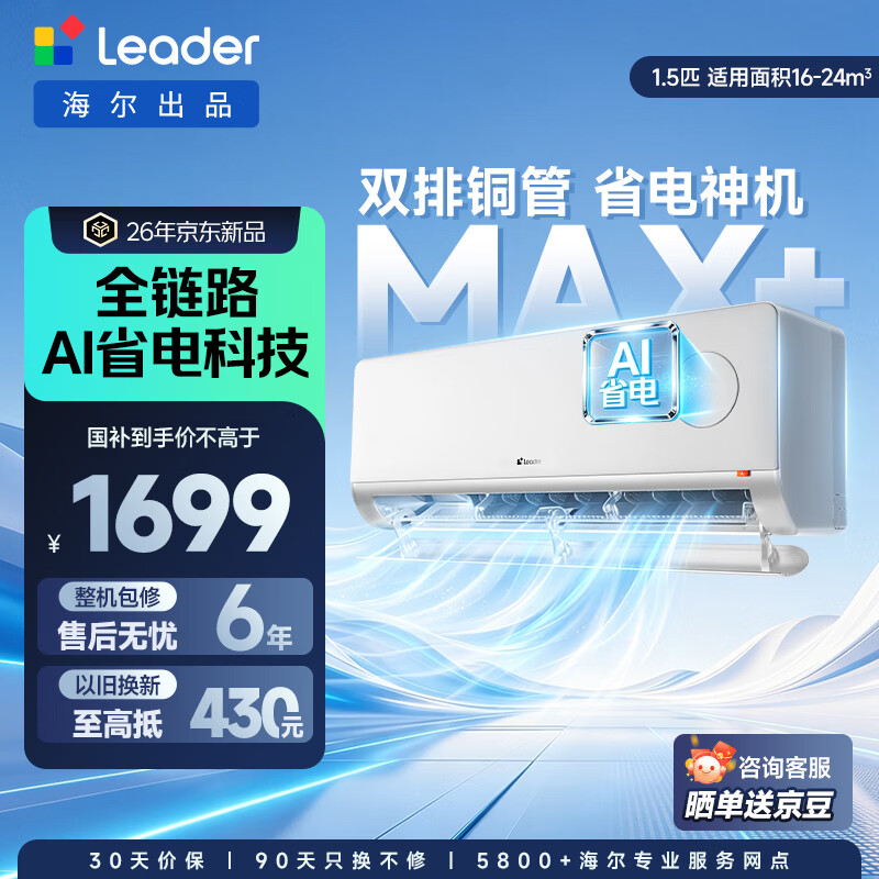 统帅空调1.5匹超省电max 1615元，统帅空调1.5匹超省电ultra 1997.5元 - 86线报