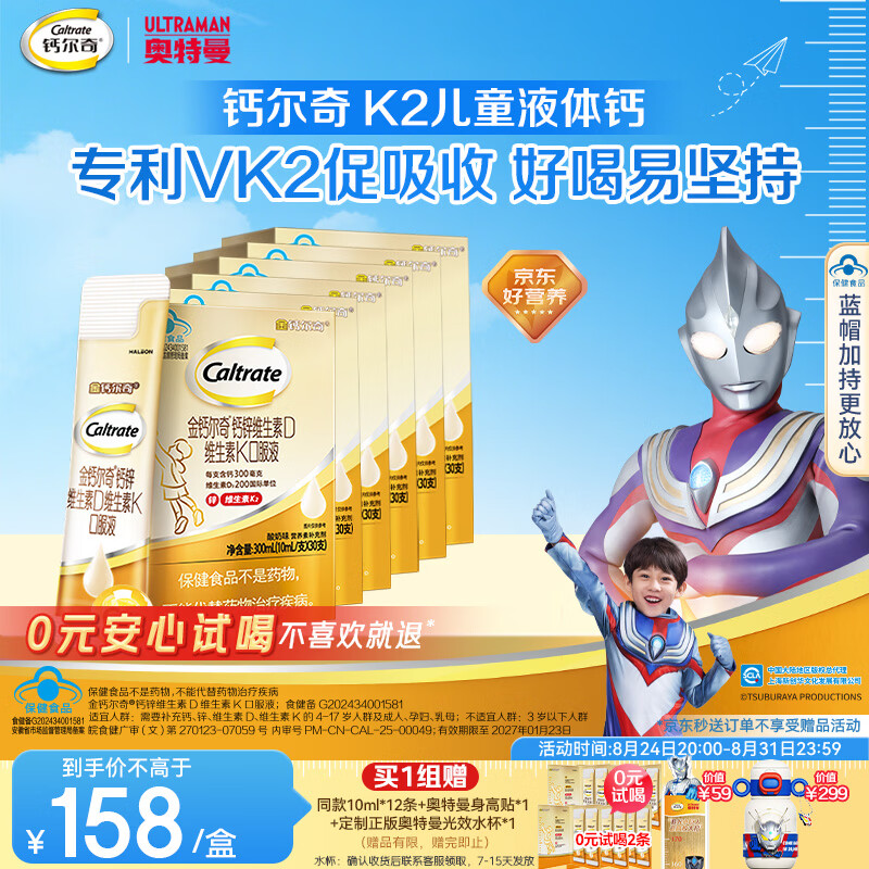 钙尔奇儿童液体柠檬酸钙30支 151.1元，钙尔奇儿童液体柠檬酸钙60支 302.15元 - 86线报