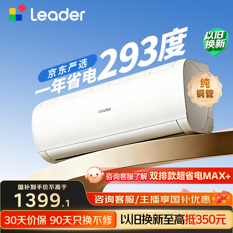 统帅1.5匹一级超省电Se 1387元 - 86线报