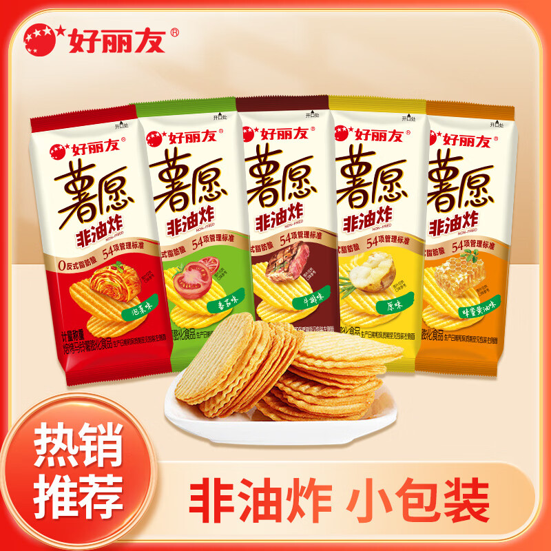 ①混合口味薯愿薯片5包装自选 折1.1元/包 任选6件 35元 - 线报酷 ①混合口味薯愿薯片5包装自选 折1.1元/包 任选6件 35元 - 线报酷