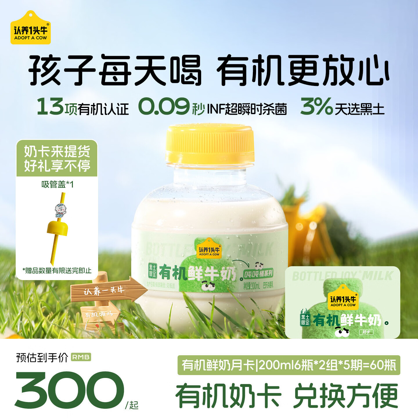 🌟认养一头牛自营黑土限定 吨吨桶系列有机鲜牛奶季卡 - 线报酷