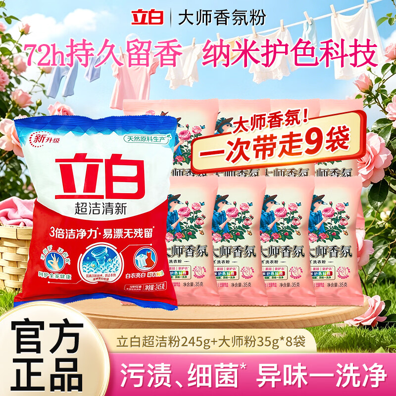 立白香氛洗护组合9袋 9.3元 - 线报酷