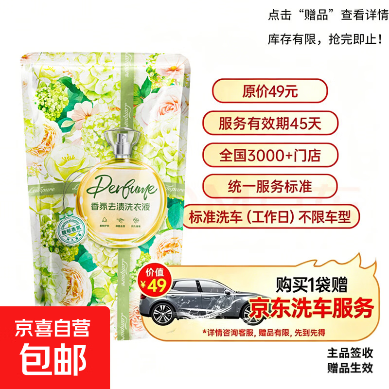 香氛洗衣液500g*1袋 9.9元 - 86线报