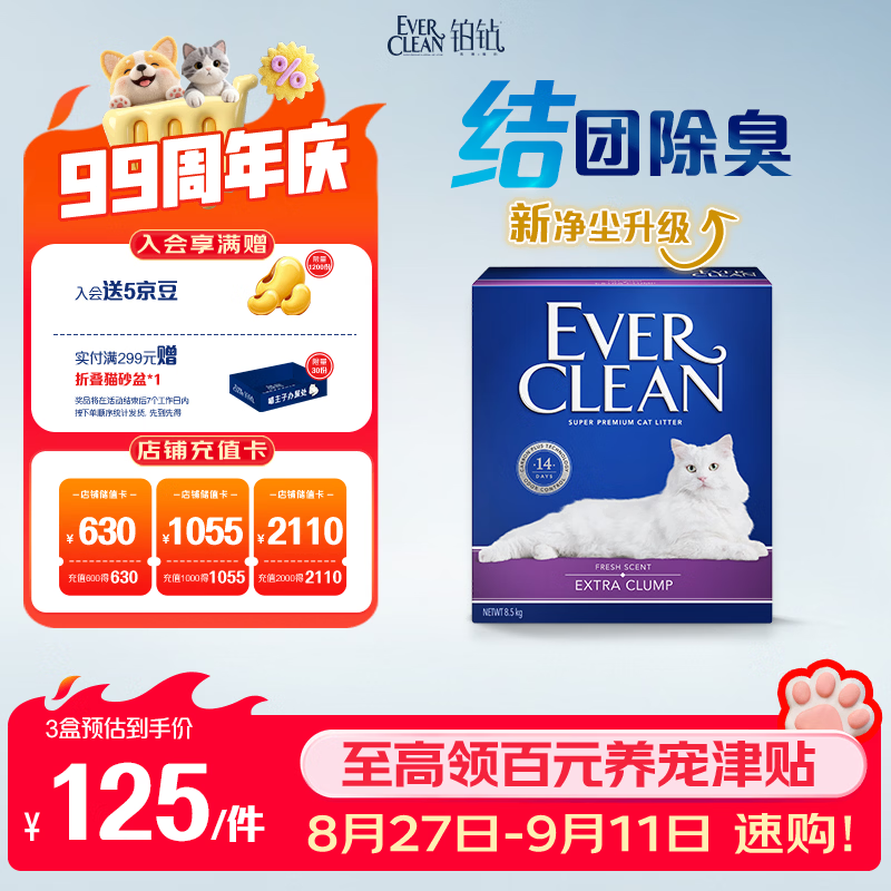 铂钻蓝标猫砂10L 78元，铂钻紫标除臭猫砂10L拍2件 157元 - 86线报