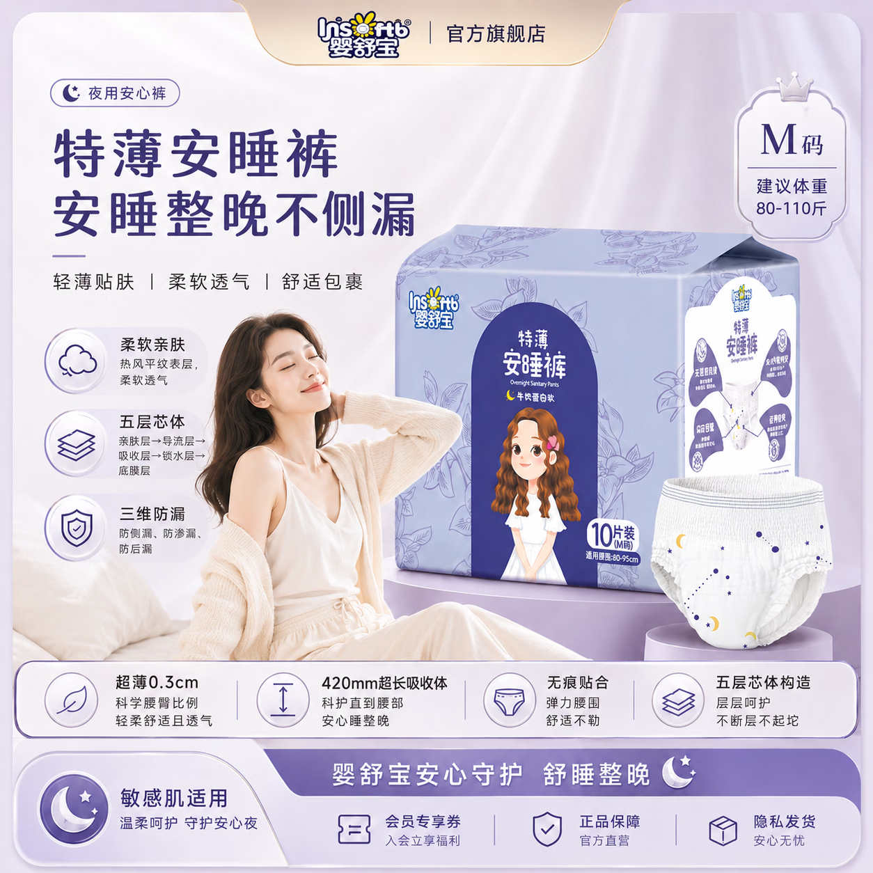 婴舒宝10条装安睡裤防漏经期夜用裤型安心裤姨妈巾日用卫生巾产妇孕妇 M 10条 80-110斤 - 折送网