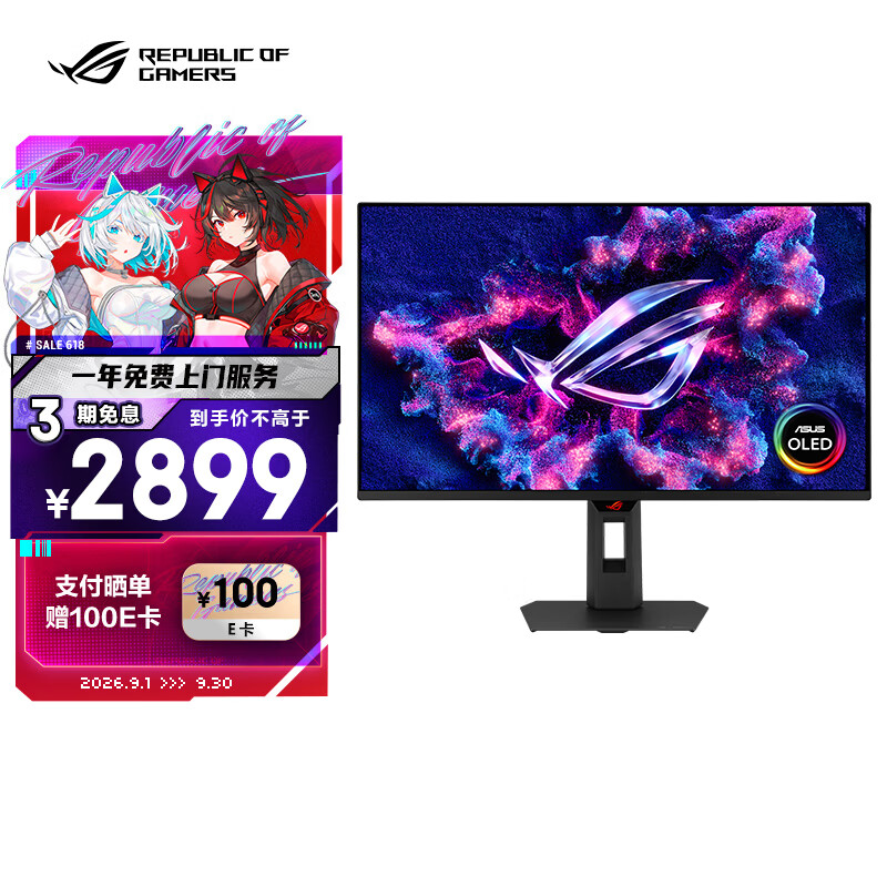 华硕ROG XG27AQDMGR 27英寸显示器 2698.2元 - 86线报