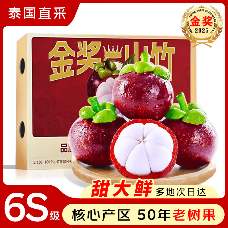 泰国山竹5A大果淨重2斤6s级盒装 29.9元 - 86线报