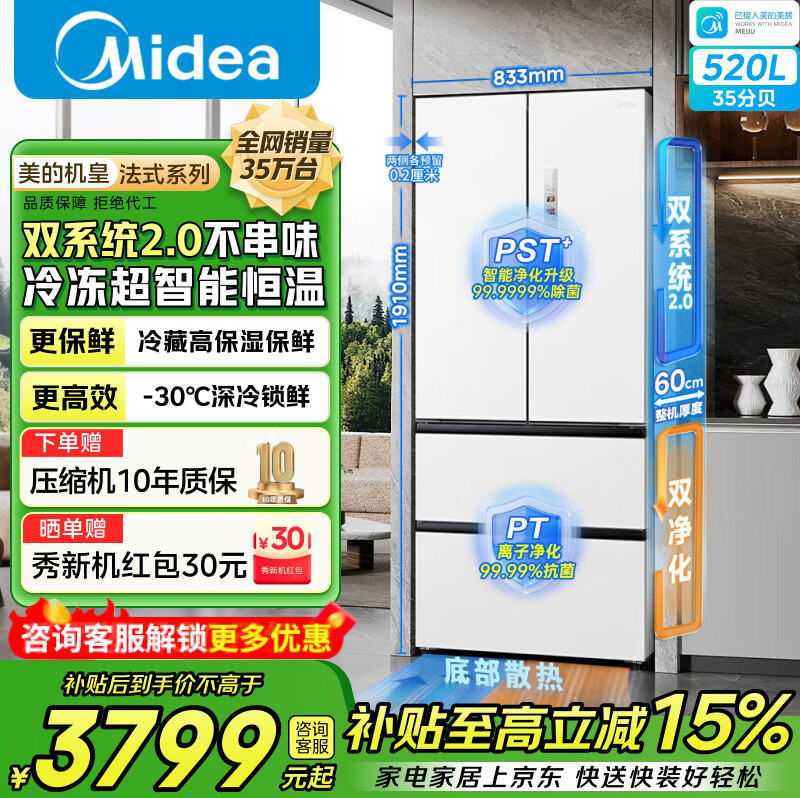 美的冰箱真香小机皇520升幻影砂 3399元，美的冰箱真香小机皇520升海贝白 3399元 - 86线报