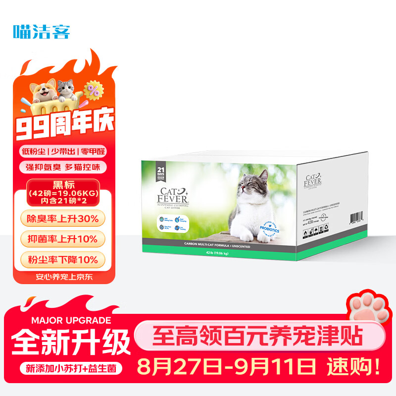 喵洁客钠基矿砂42磅 86元 - 86线报