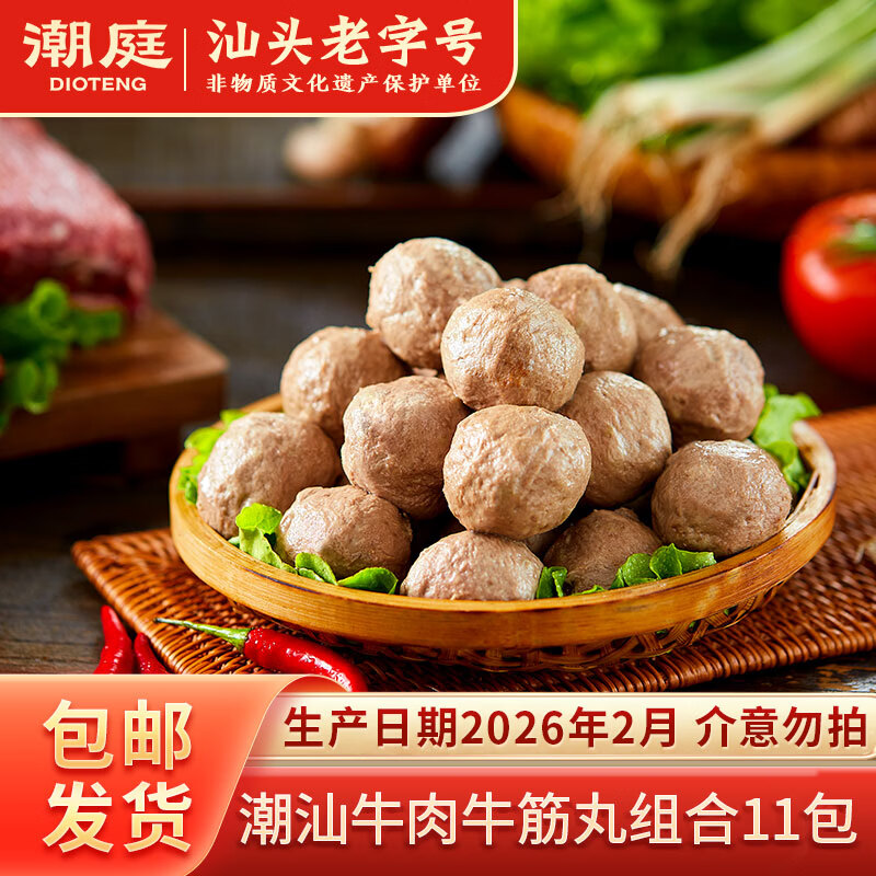 牛肉丸炒底🚀 先领49-10补萜卷 潮庭 - 86线报