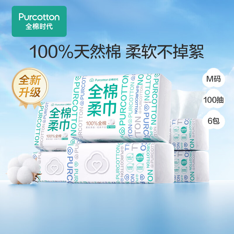 全棉时代纯棉棉柔巾100抽*6包 59.8元 - 86线报