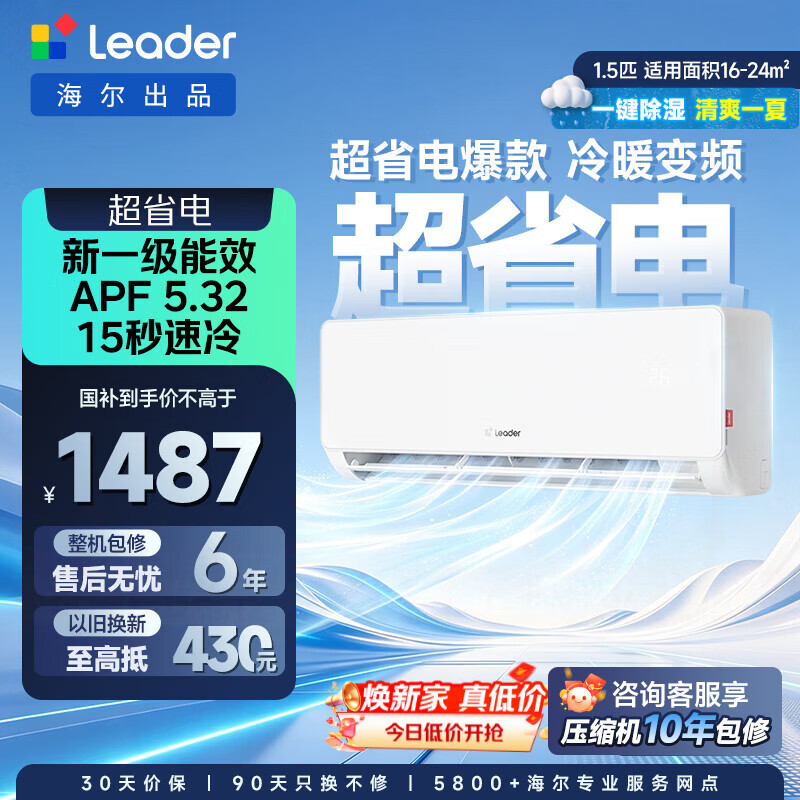 统帅海尔出品空调1.5匹超省电 1359元 - 86线报