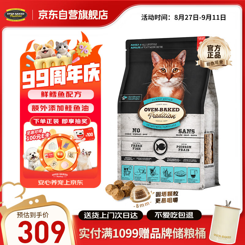 欧恩焙经典烘焙鱼成猫粮10磅 237元 - 86线报