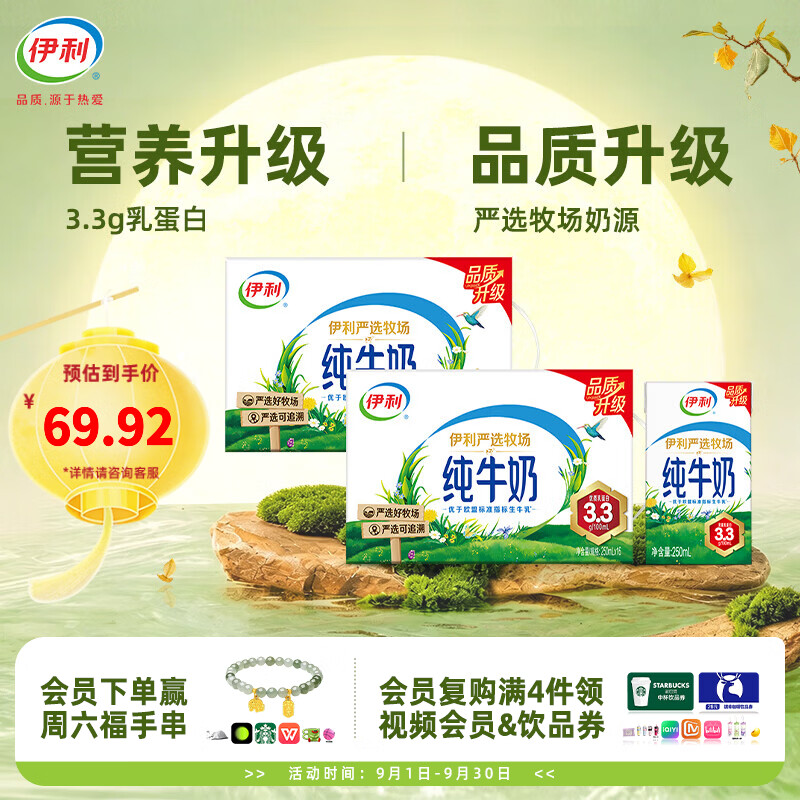 伊利严选纯牛奶250ml*16盒2提 49.90元 - 线报酷 伊利严选纯牛奶250ml*16盒2提 49.90元 - 线报酷