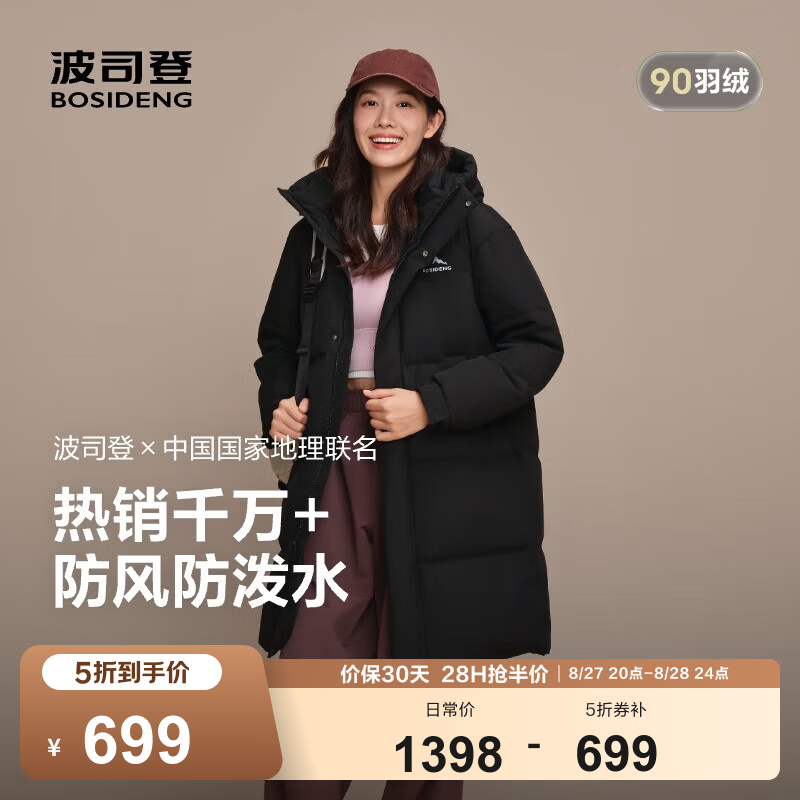 波司登情侣国家地理羽绒服 699元 - 86线报