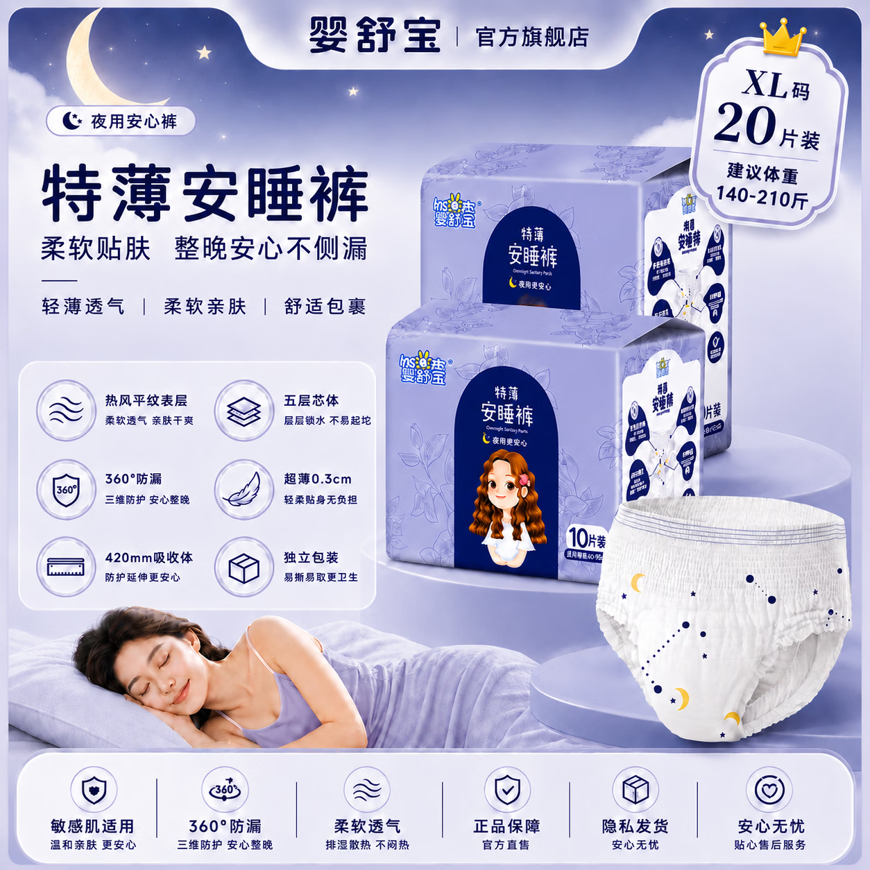 婴舒宝安睡裤20条 11.8元 - 86线报