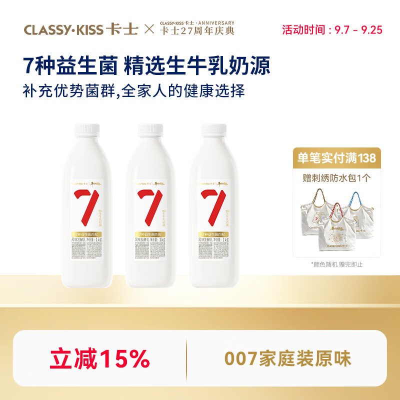 卡士007益生菌原味酸奶1kg*3瓶 59.9元 - 86线报