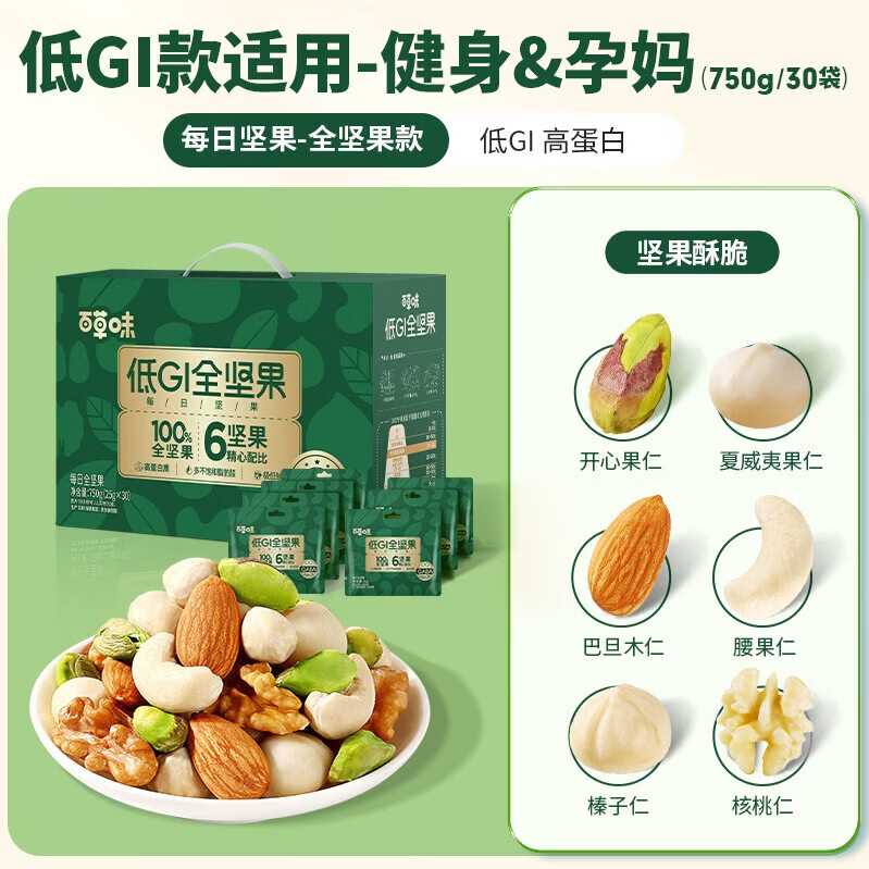 百草味每日坚果750g/30袋 49元 - 86线报