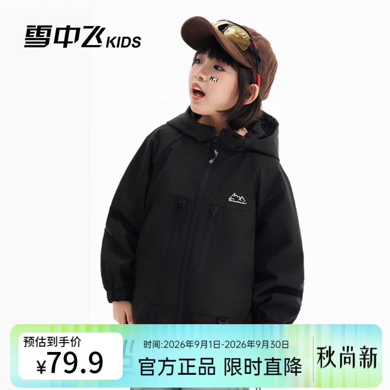 🔴49.9包邮 雪中飞 儿童夹克外套 户外运动服 *👉一键领页面5折券 即可成立 - 美泡泡 🔴49.9包邮 雪中飞 儿童夹克外套 户外运动服 *👉一键领页面5折券 即可成立 - 美泡泡