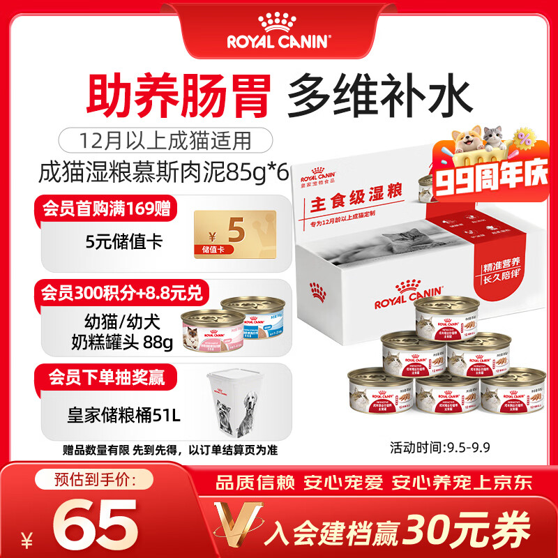 皇家慕斯肉泥猫罐85g*6罐 91元 - 折送网