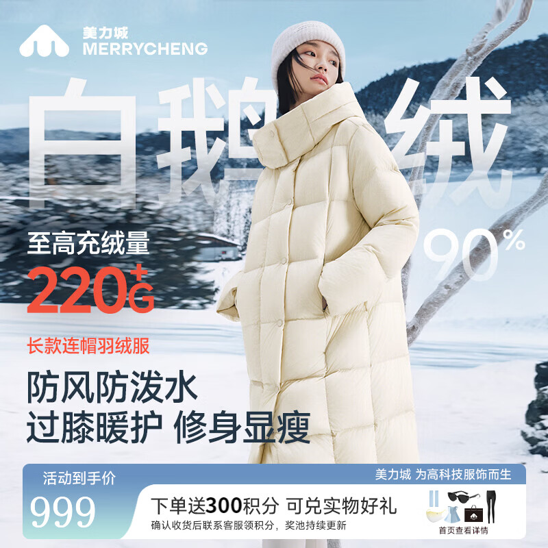 美力城长款羽绒服赠美力城定制围巾1 535元 - 线报酷