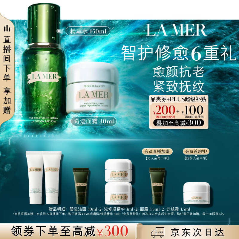 2705💰海蓝之谜强韧修护套装 🉐精粹水150ml+奇迹面霜30ml - 86线报