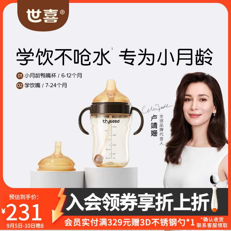 世喜防胀气奶瓶240ml 130.3元，世喜断奶大棕瓶7-10月 114.2元 - 86线报