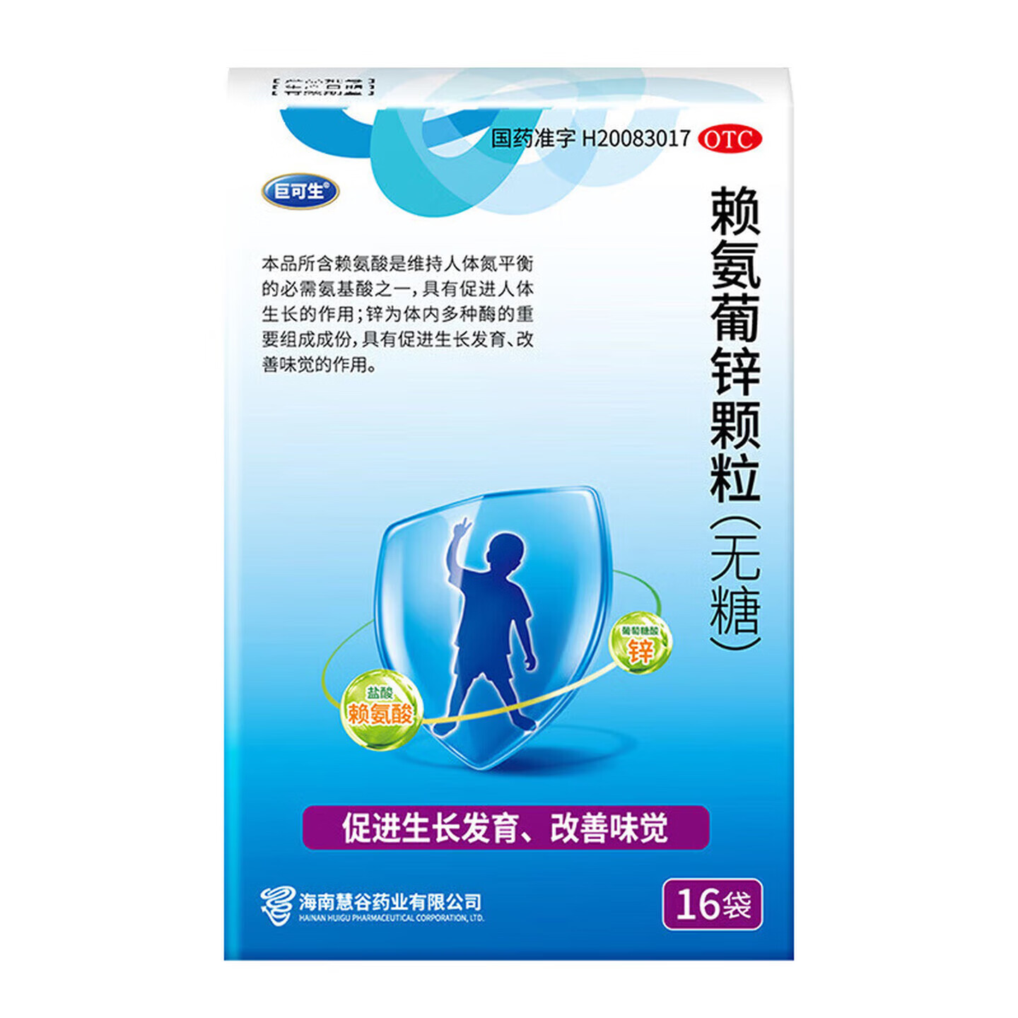 巨可生儿童赖氨葡锌颗粒16袋*4盒 121.35元 - 86线报