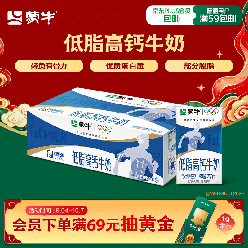 蒙牛低脂高钙牛奶250ml*24盒 拍2件 89.8元 - 86线报