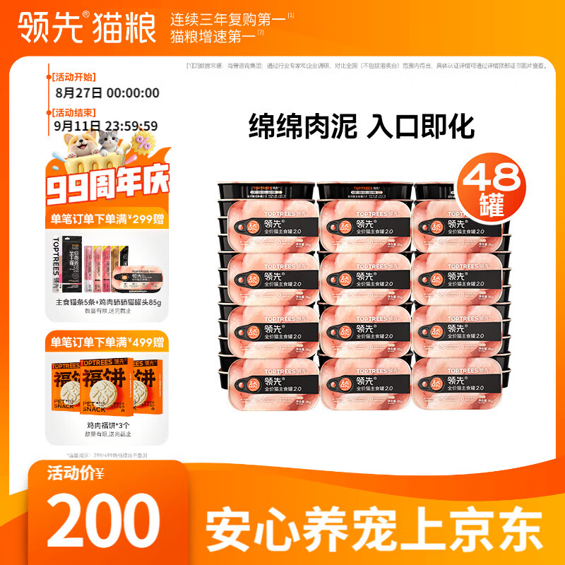 1.9💰/领先鸡肉舔舔罐85g 随时无❗plus领200-25券 - 86线报