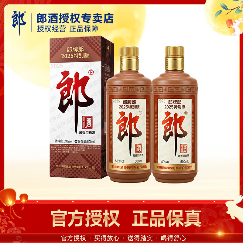 郎牌郎53度500mL*2瓶 310元 - 86线报