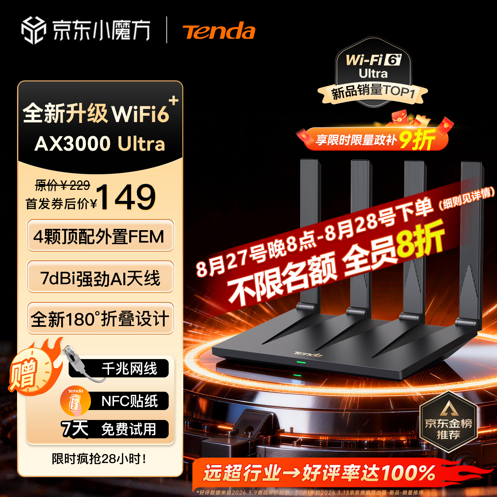 Tenda泰山AX3000Ultra路由器WiFi6千兆穿墙王AX12Pro 67.35元 - 86线报