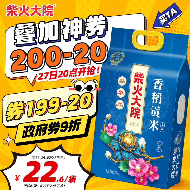 📢柴火大院🚀仅🈴2.2斤 先领9折长春消费券👇 再领2张补贴券 - 86线报