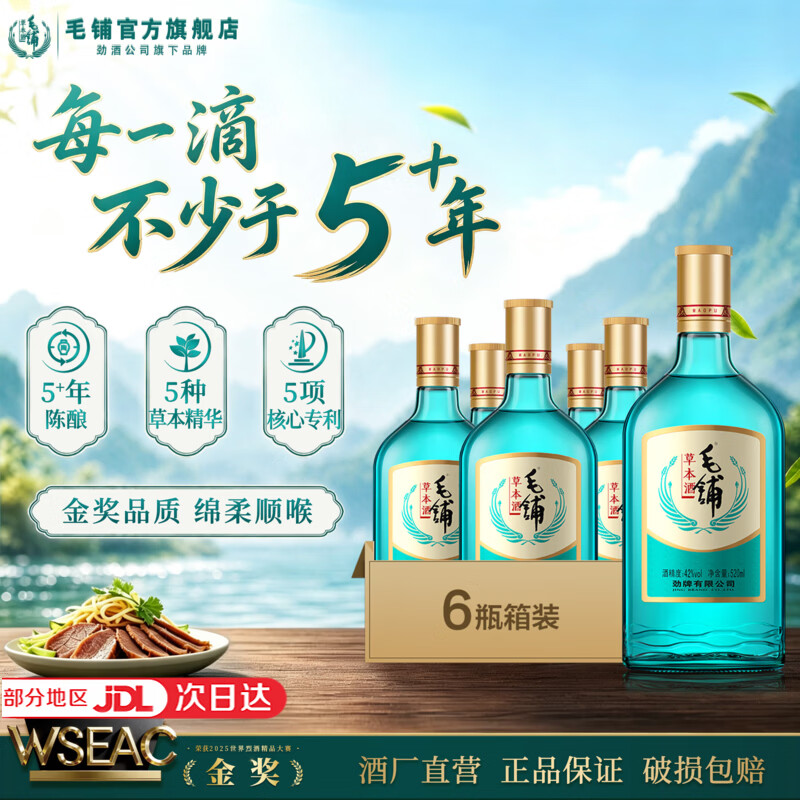 毛铺绿荞42度520mL 6瓶 360元，玉荞酒 48度 500mL 6瓶 1428元 - 线报酷