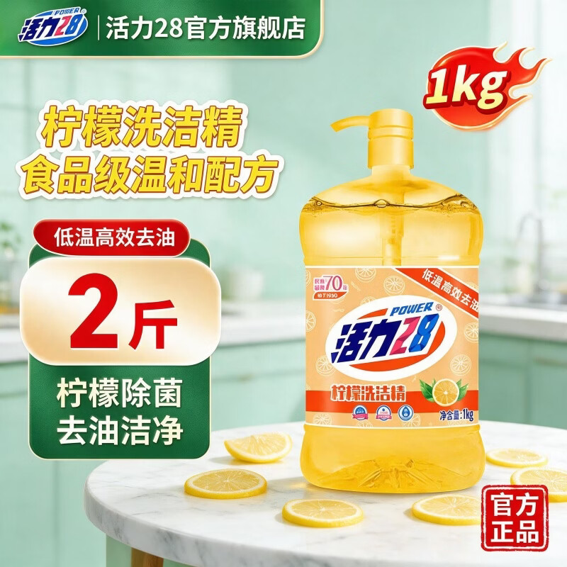 活力28洗洁精1kg大瓶装 6.9元 - 线报酷 活力28洗洁精1kg大瓶装 6.9元 - 线报酷