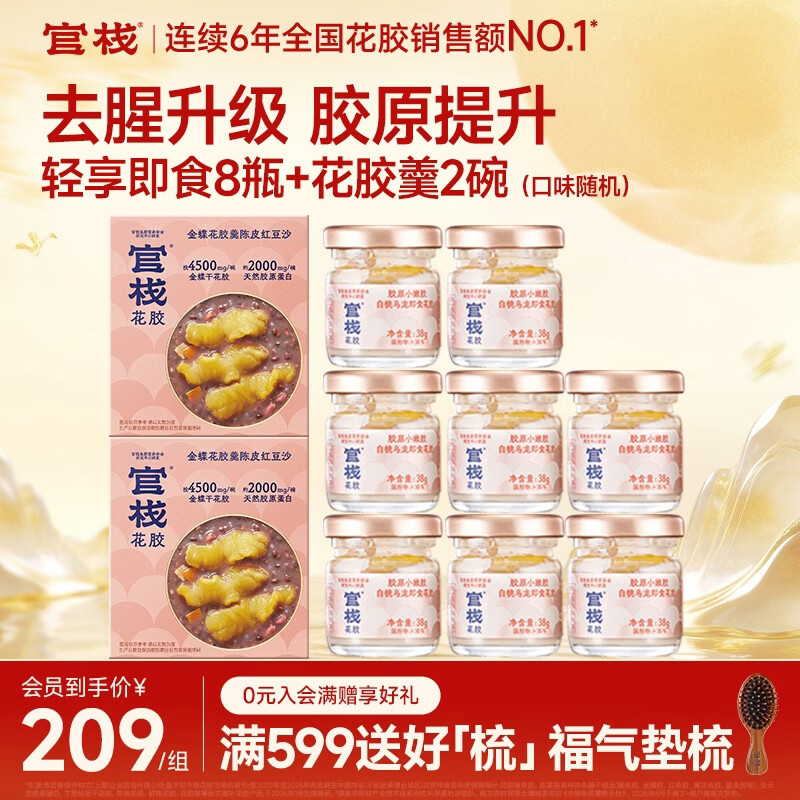 官栈即食花胶礼盒轻享装8瓶+花胶羹2碗 89元 - 86线报