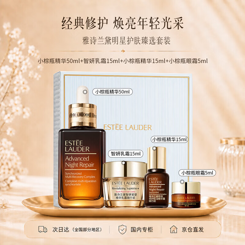 雅诗兰黛小棕瓶套装精华50ml+智妍乳霜15ml 667.36元 - 86线报