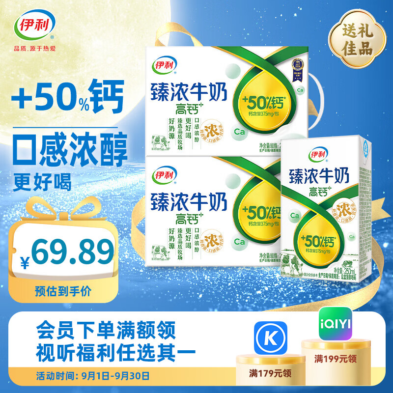 伊利臻浓高钙牛奶16盒*2箱 59.8元 - 清风线报